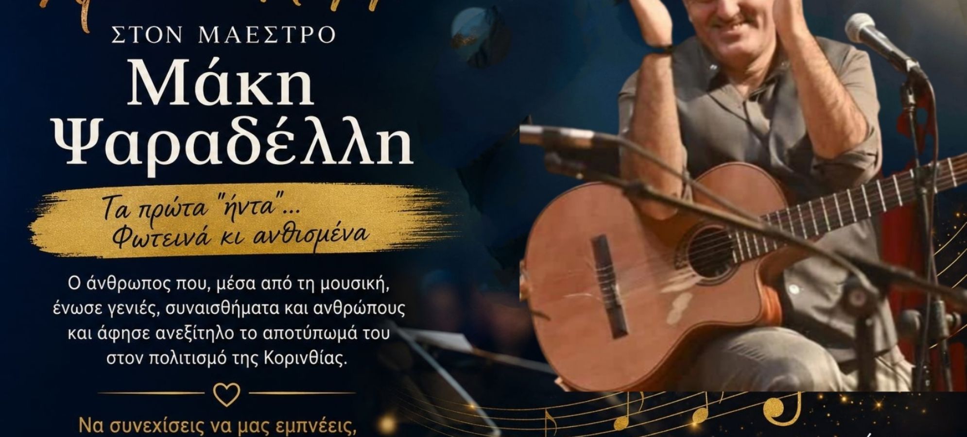 Χρόνια πολλά στον Μαέστρο Μάκη Ψαραδέλλη – Ο άνθρωπος που έδωσε μουσική «ψυχή» στον πολιτισμό της Κορινθίας